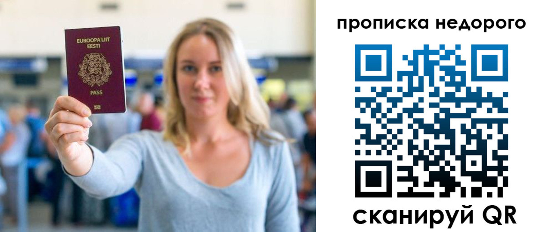 временная регистрация в квартире в Омске