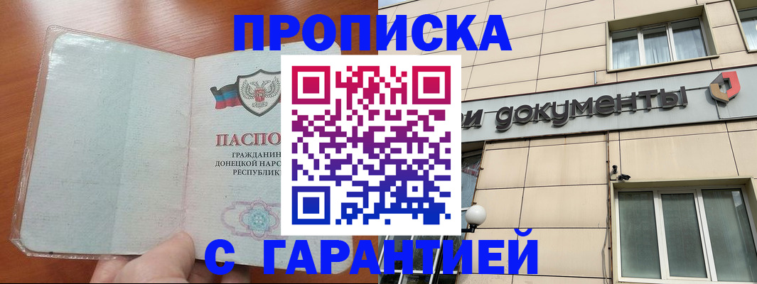 прописка от собственника в Омске