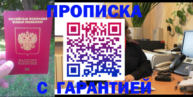 временная регистрация поиск в Омске