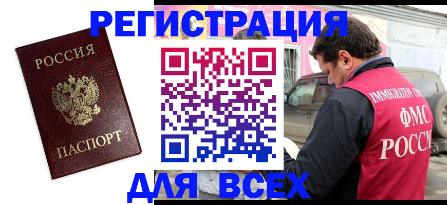временная регистрация для школы в Омске