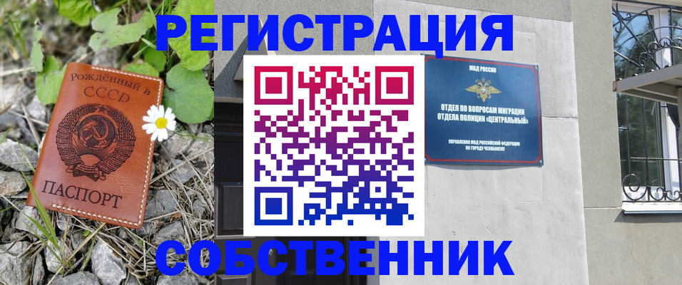 прописка в квартире в Омске
