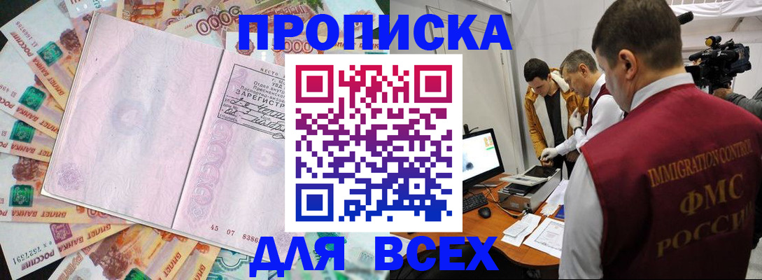 прописка поиск в Омске