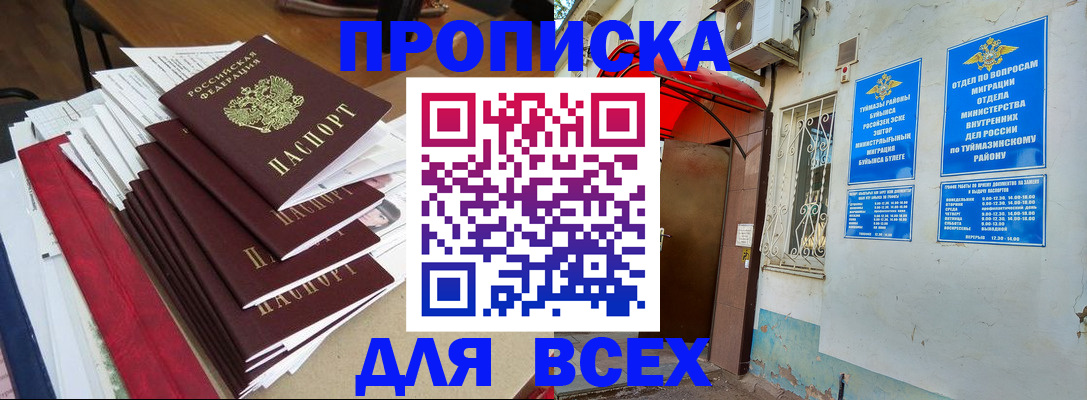 прописка поиск в Омске