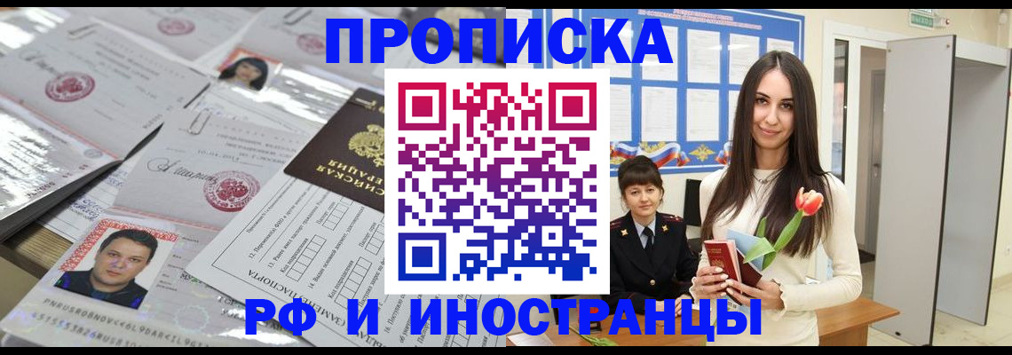 прописка для школы в Омске