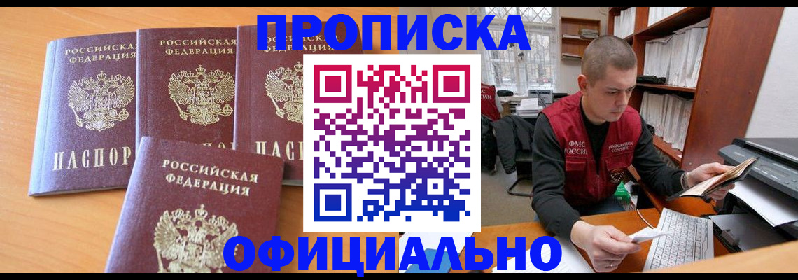 временная регистрация для всех в Омске